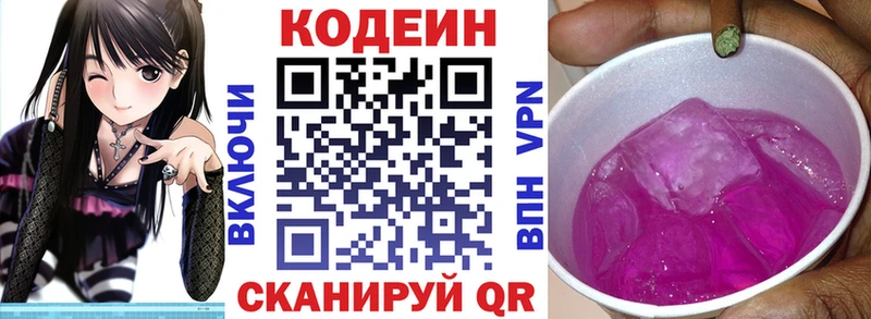 даркнет сайт  Миньяр  Кодеин Purple Drank 